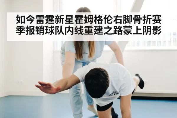 sports rehabilitation