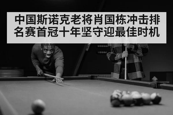 snooker player