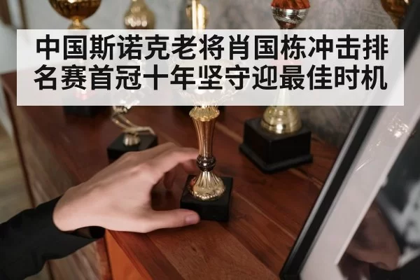 snooker trophy